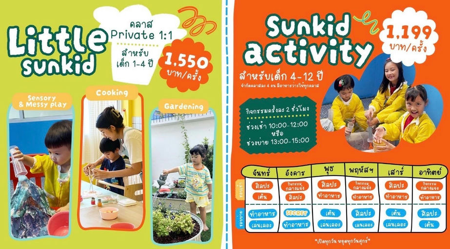 Sunkid.studio จตุจักร (ลาดพร้าว 26)