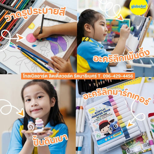 Global Art ลิตเติ้ลวอล์ค รัตนาธิเบศร์ ลิตเติ้ลวอล์ค รัตนาธิเบศร์