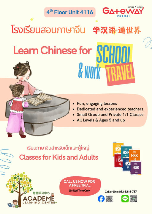 Academe Learning Centre วัฒนา (Gateway Ekkamai ชั้น 4)