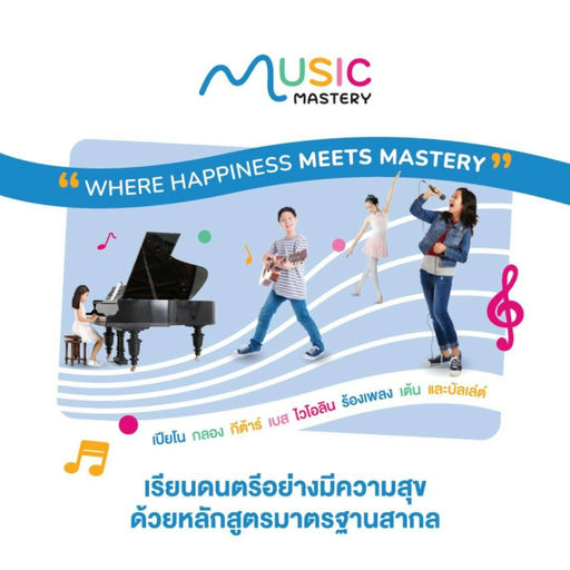 Music Mastery  สาขาเดอะวอล์ค เกษตรนวมินทร์ ลาดพร้าว (เดอะวอล์ค เกษตรนวมินทร์)