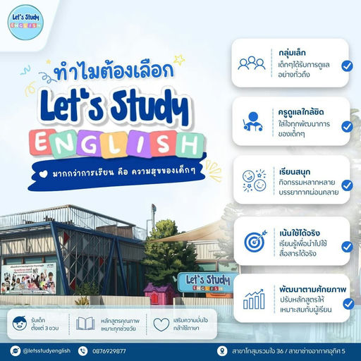 Let's Study English สาขา ช่างอากาศอุทิศ ดอนเมือง