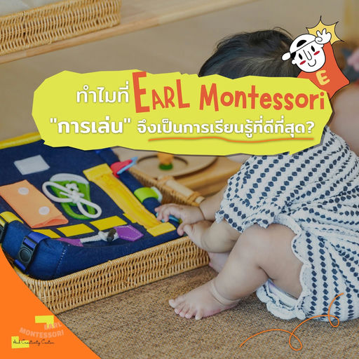 Earl Montessori Kubon คลองสามวา