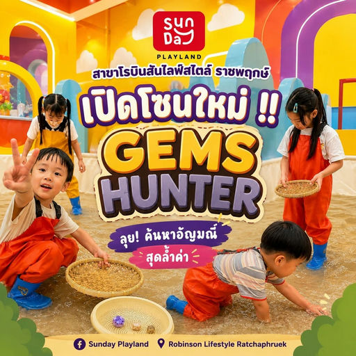 Sunday Playland สาขาราชพฤกษ์ นนทบุรี (โรบินสัน ไลฟ์สไตล์ ราชพฤกษ์ ชั้น 2 ติดกับ Food Haven)