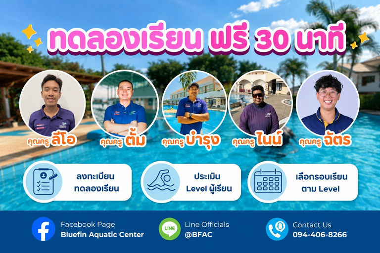 Bluefin Aquatic Center รามคำแหง 190/1 มีนบุรี (ซอยรามคำแหง 190/1)