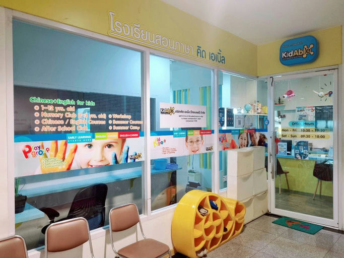 Kidable สาขาศูนย์การค้าสุพรีมคอมเพล็กซ์ สามเสน (สุพรีมคอมเพล็กซ์)