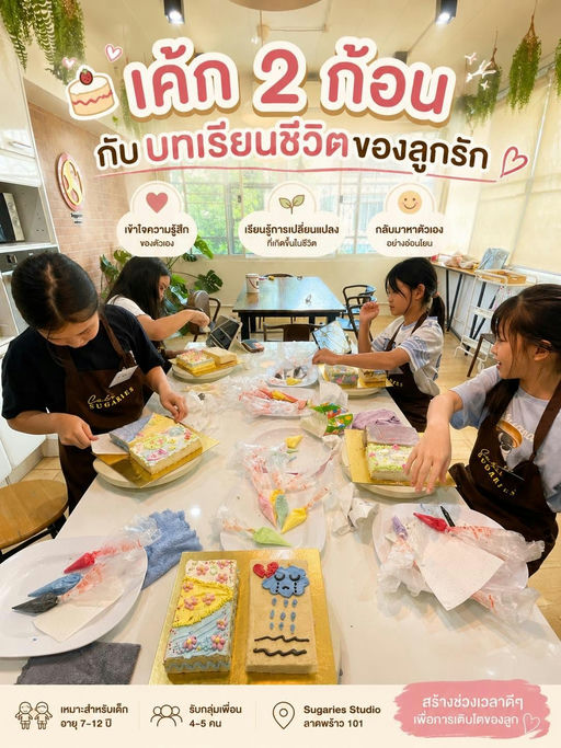 Sugaries Kids ลาดพร้าว 101
